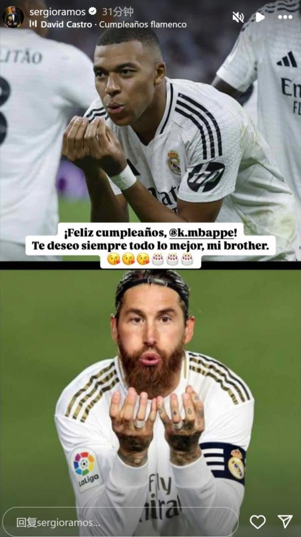 姆巴佩迎26歲生日，拉莫斯社媒曬同款慶祝動作送上生日祝福